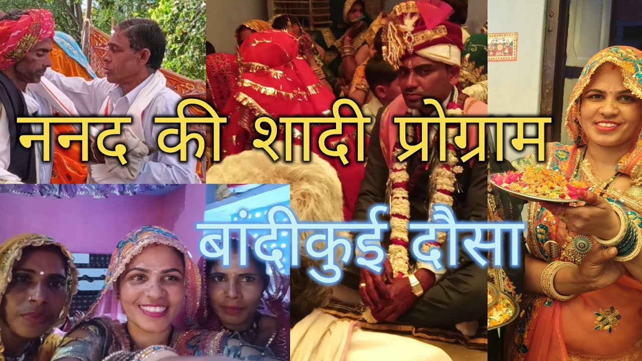 Wedding party/बहुत दिनों बाद शादी प्रोग्राम में आए।/ #marriage #शादीविवाह @manjugeet772 