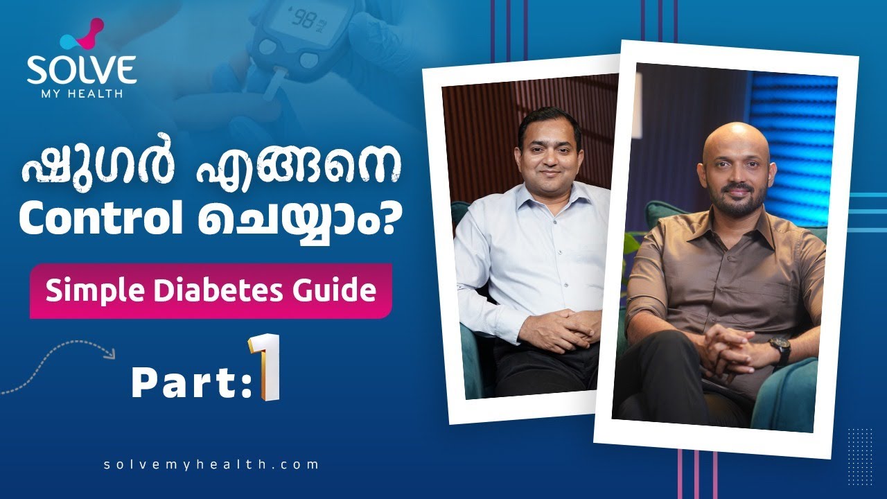 ഷുഗർ എങ്ങനെ control ചെയ്യാം?| Dr. Vipin V.P - Sr. Consultant - Endocrinology, Aster Medcity - Part 1