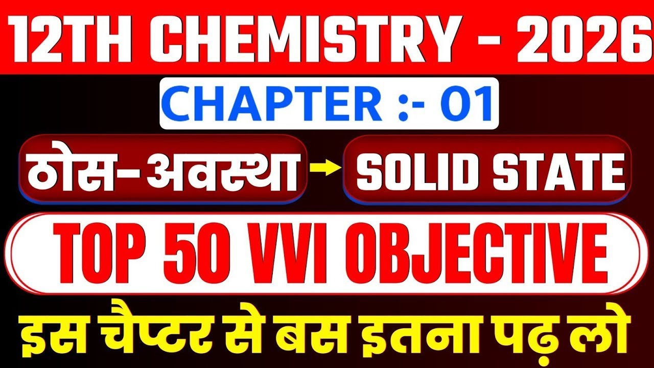 Solid State Vvi Objective Class 12th Chemistry || 12th Chemistry Chapter 1 Objective Question 2026