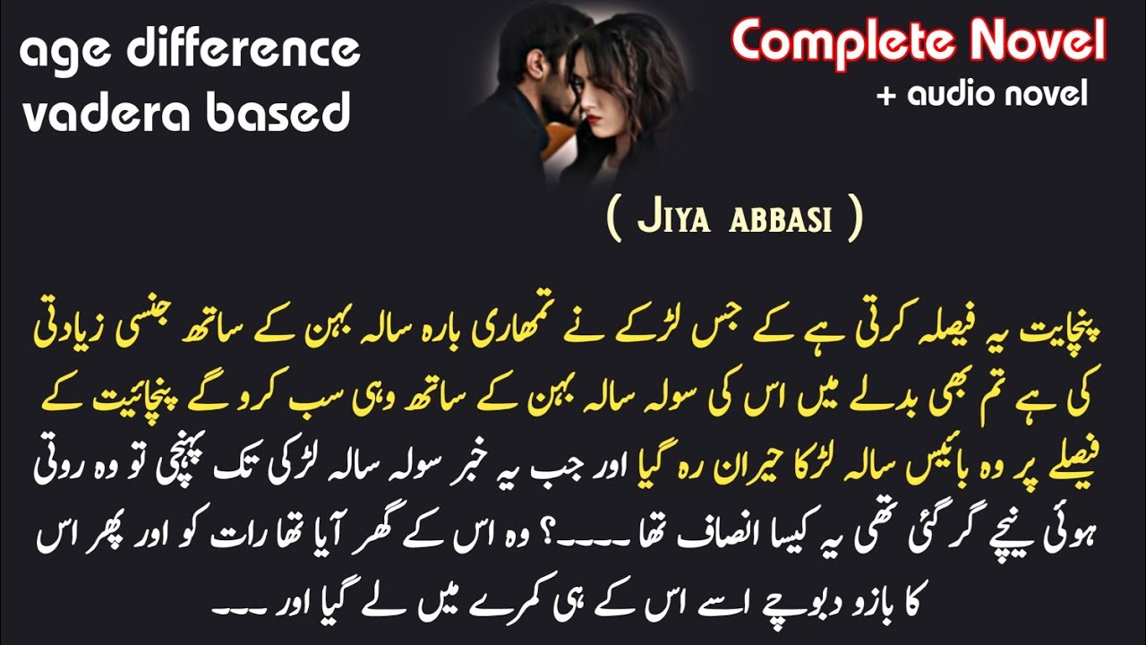 Age Difference : Hum Aseer aik raat ke by Jiya abbasi |Very Romantic Novel in Urdu|Moral audio story