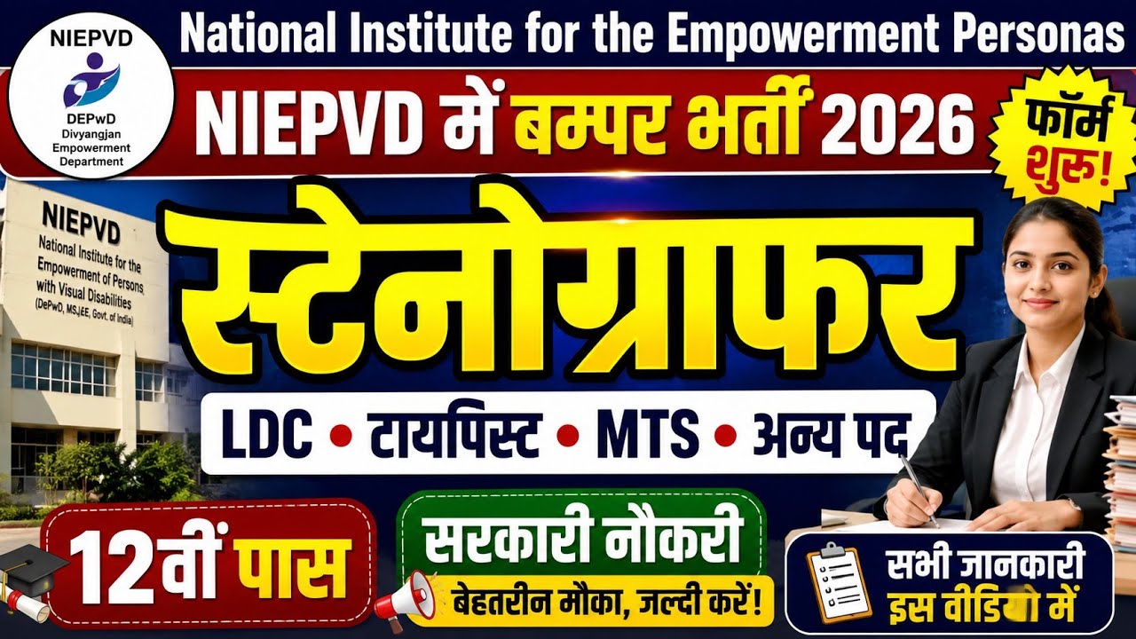 NITEP स्टेनोग्राफर भर्ती 2026, Stenographer Vacancy 2026, Steno Vacancy 2026, Job Vacancy 2026 #job