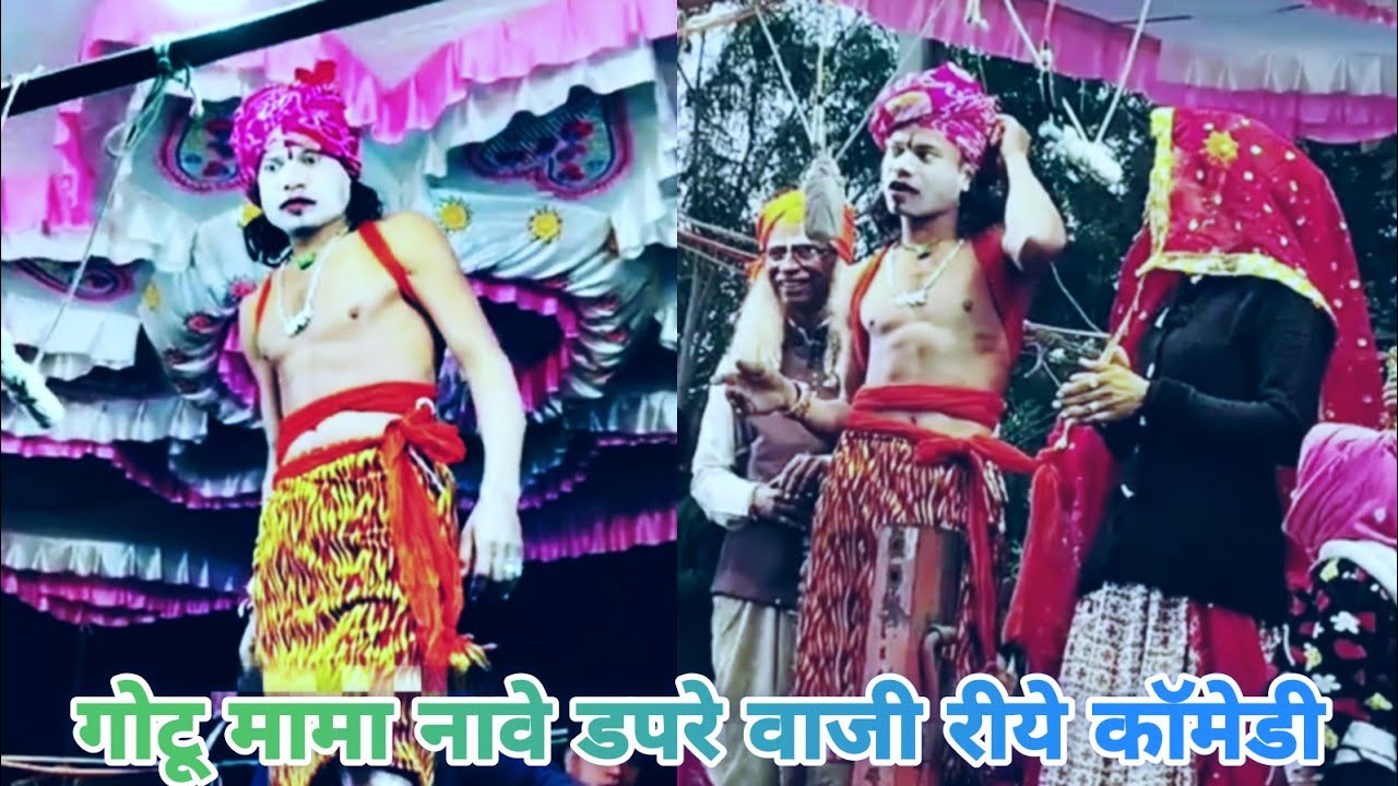गोटू मामा नावे डपरे वाजी रीये कॉमेडी वीडियो 🤣 gotu mama comedy 2026