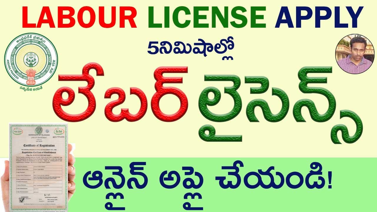 How To Apply Labour License Online Process లేబర్ లైసెన్స్ అప్లై చేయండి! Andhra Pradesh