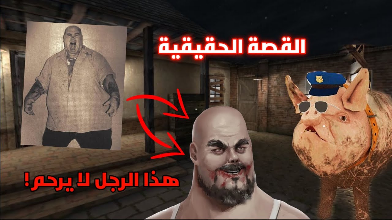 القصة الحقيقية للعبة مستر ميت… لن تصدق ما فعله 😨