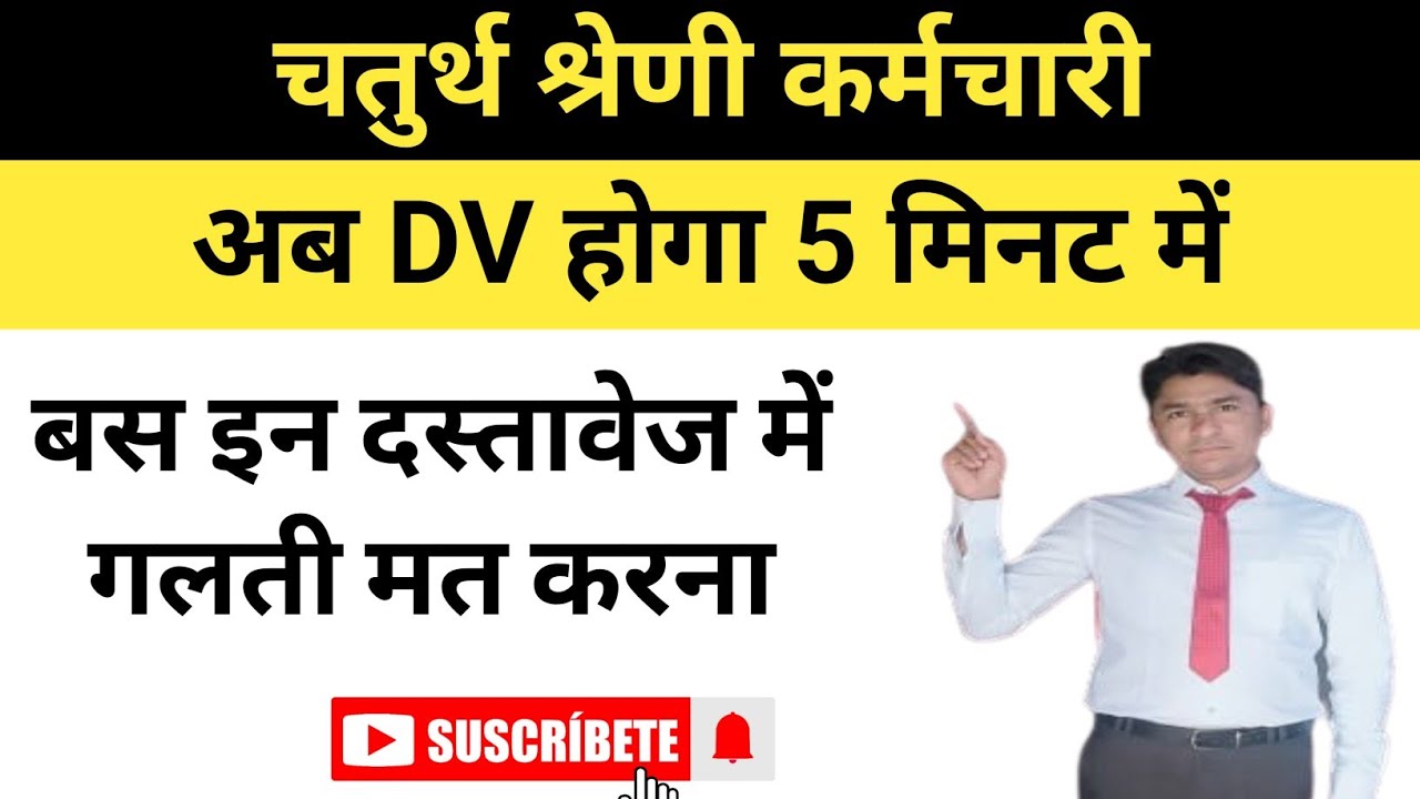 4th Class || किन दस्तावेज के कारण पात्रता रद्द होगी || जल्दी ध्यान दें 