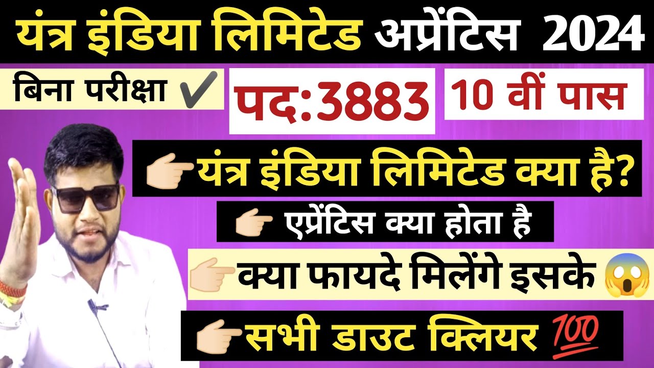 Yantra india limited vacancy 2024| Yantra India limited kya hai ✔️ संपूर्ण जानकारी 💯 | yil