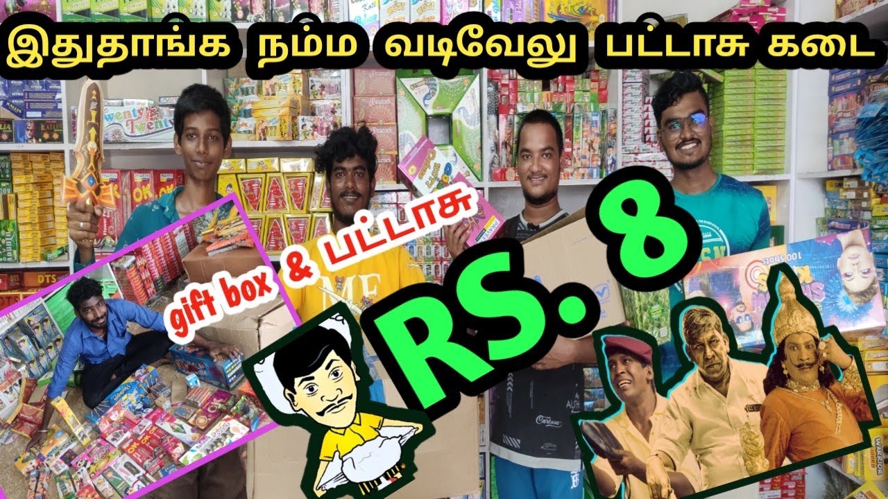 வைகைப் புயல் வடிவேலு நடத்தும் பட்டாசு கடை இதுதான்/actor vadivel crackers factory/kuruvi crackers