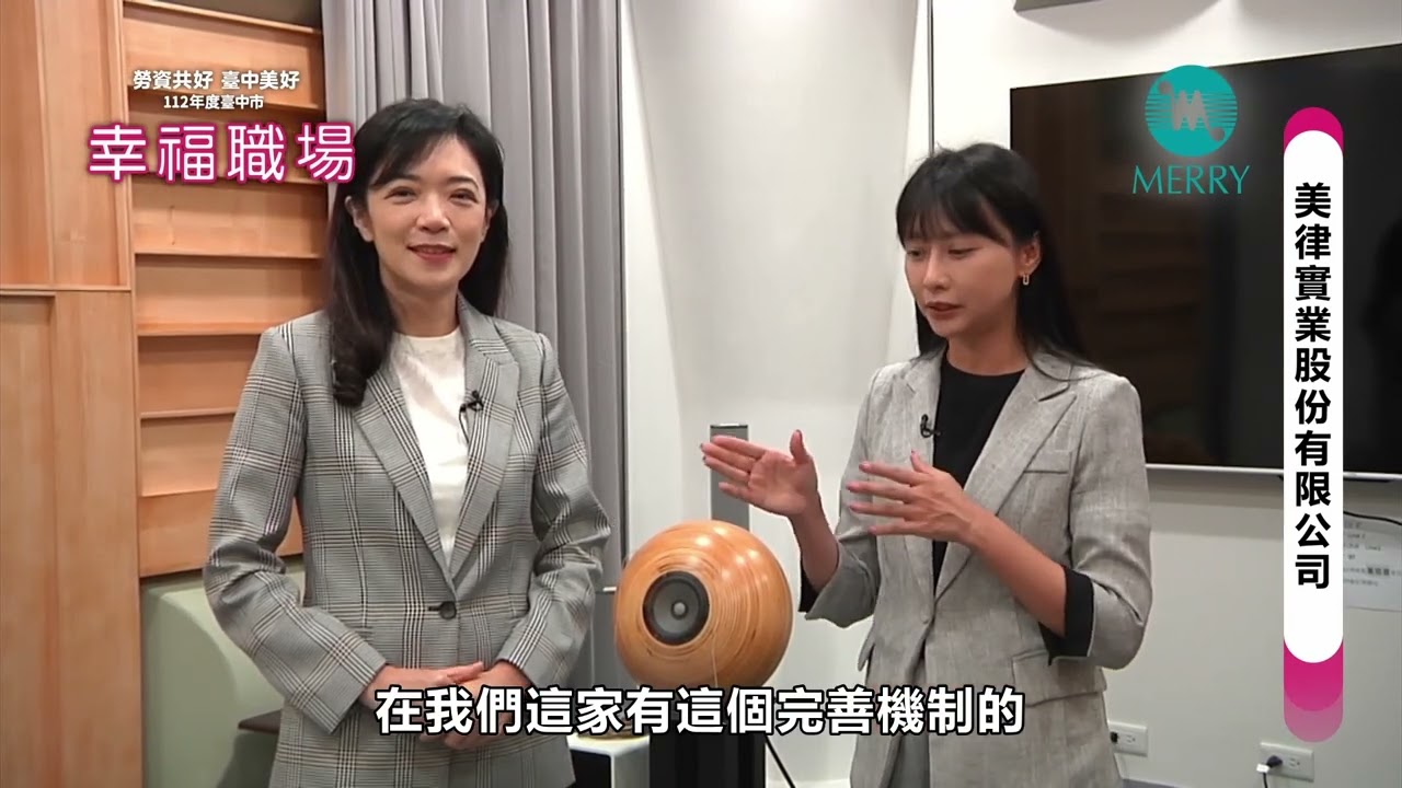 美律實業股份有限公司