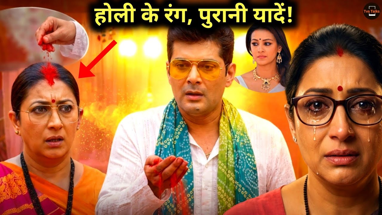 Kyunki Saas Bhi Kabhi Bahu Thi S2 | होली पर तुलसी-मिहिर की यादें हुईं ताज़ा | 04 Mar 2026 