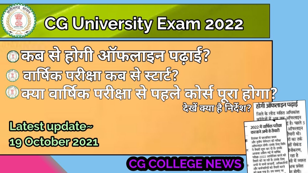 Cg College Exam 2022,Cg Colleges,Prsu news,Durg university news today,Bilaspur University news today