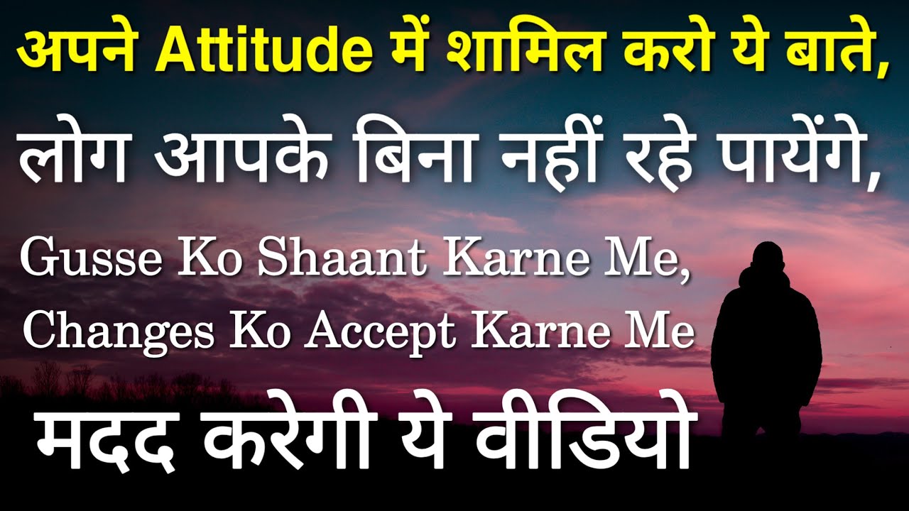 Apne Attitude me ye baate shamil karo | Best Personality tips | Inspirational and motivated quotes