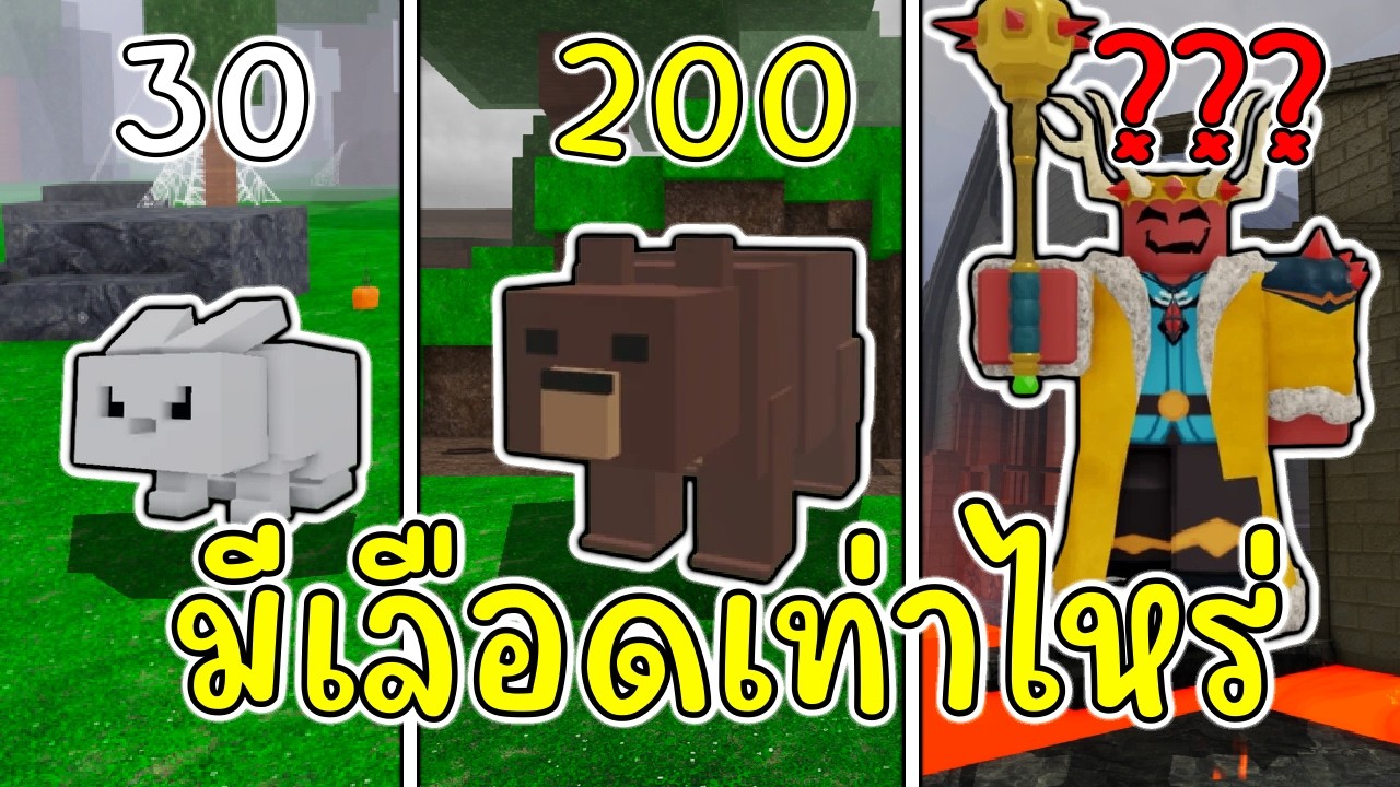 เลือดของศัตรูทุกตัวในเกม 99 Nights in the Forest