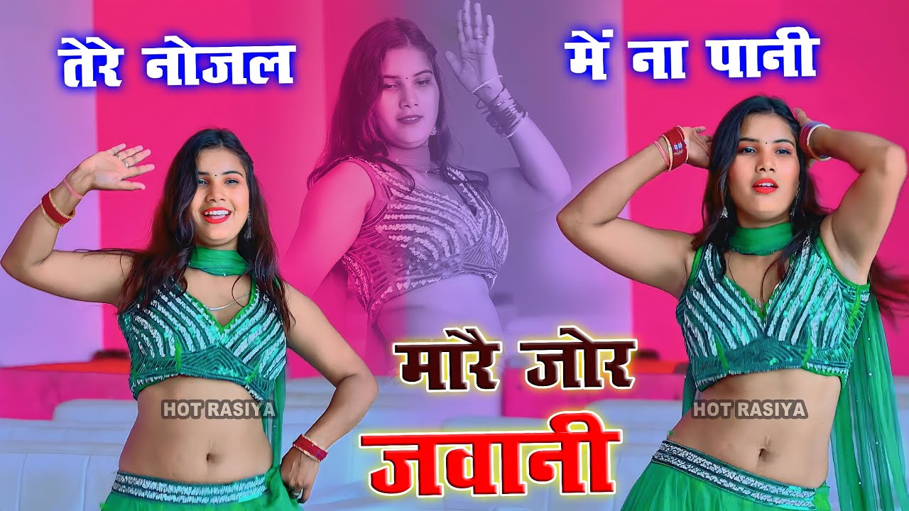 तेरे नोजल में ना पानी #new #viral #dance #video ~Rakhi Alwar