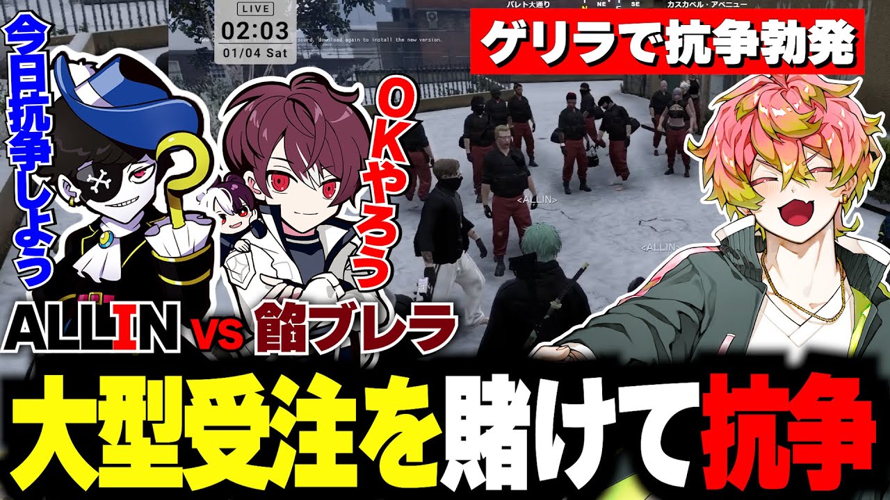 【#ストグラ】ALLIN VS 餡ブレラ 北町でバチバチ一人称抗争【#ALLIN】【天草 蒼/MonD/ウェスカー/まいにい】