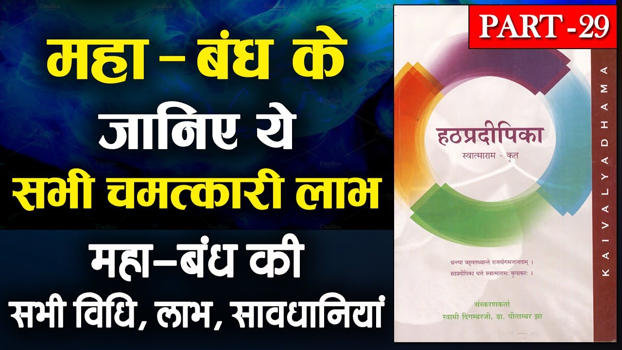 Maha Bandha Benefits | Maha Bandha Kriya | Mahabandh Kaise Lagaye | MA Yoga | Yoga Net