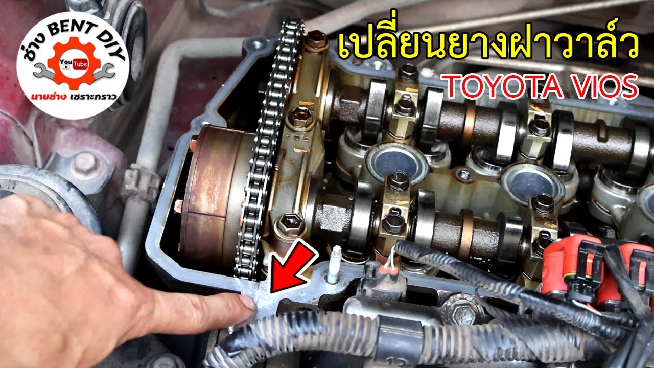 เปลี่ยนยางฝาครอบวาล์ว วีออส ,ยารีส อาการน้ำมันเครื่องรั่ว ซึม ด้วยงบไม่เกิน 300 บาท