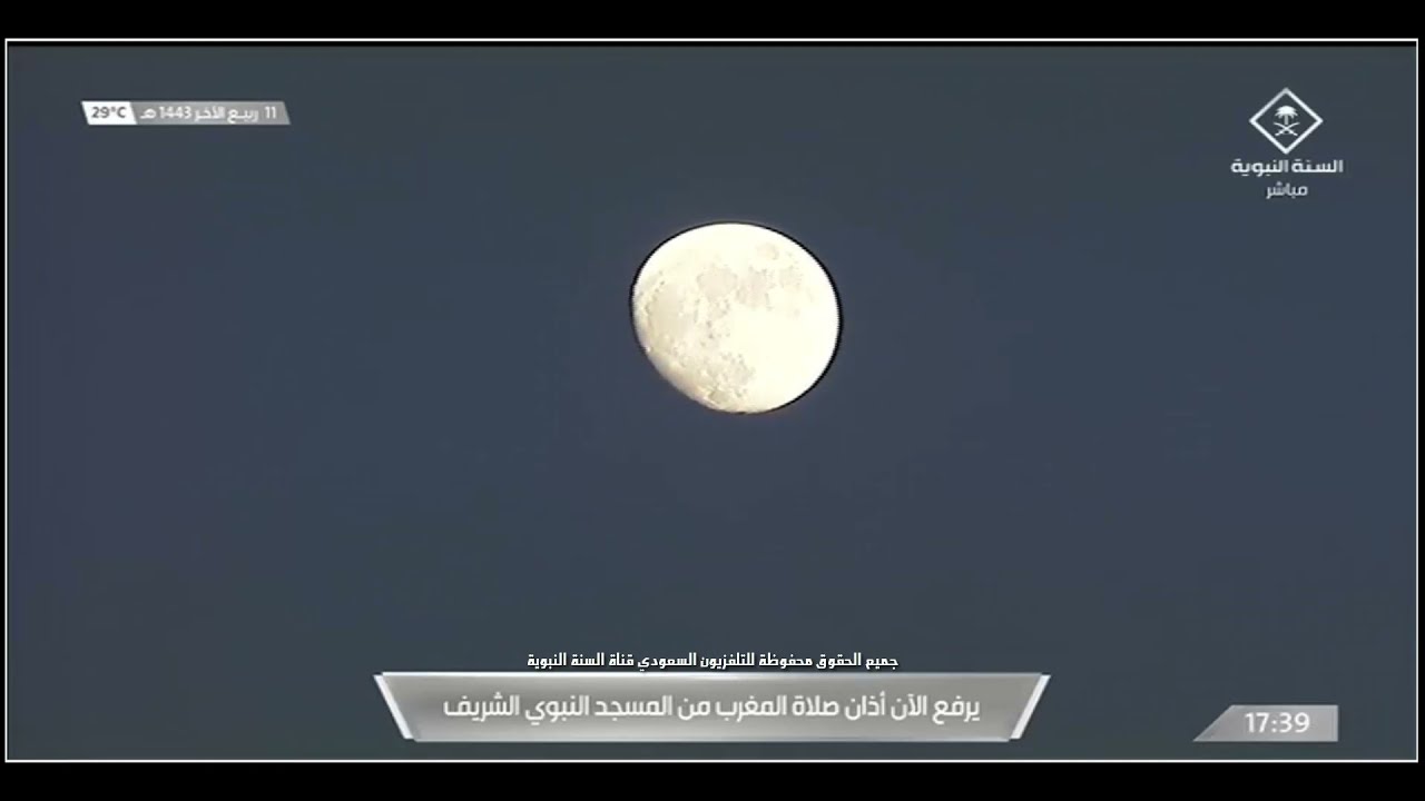 أذان المغرب المسجد النبوي المؤذن عبدالله بن حطاب الحنيني الثلاثاء 11 ربيع الآخر 1443 هـ