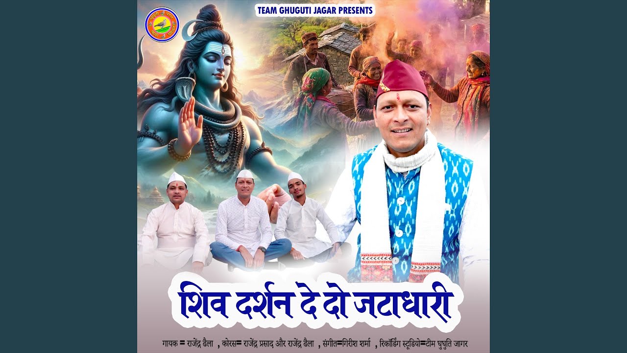 Shiv Darshan Dedo Jatadhari