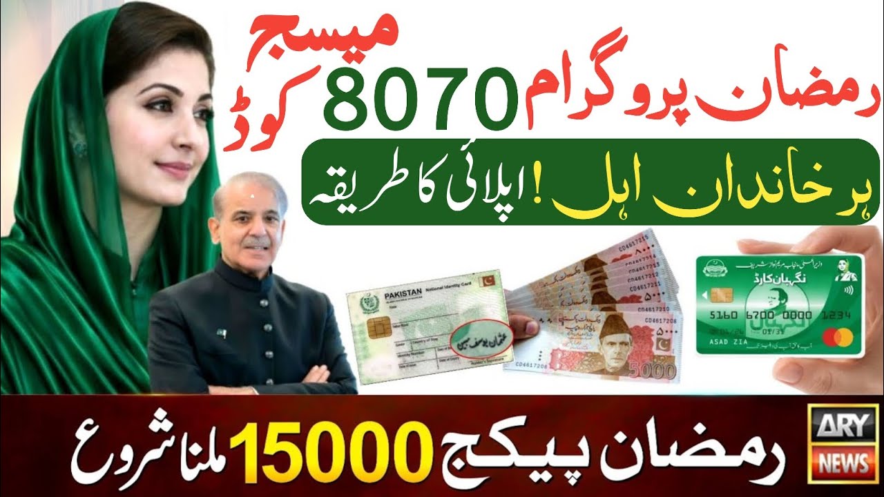 Good News! Ramzan Package 8070 SMS Code - 15000 Milna Shuru ||Ramzan Rashan Program 10500 Card Apply