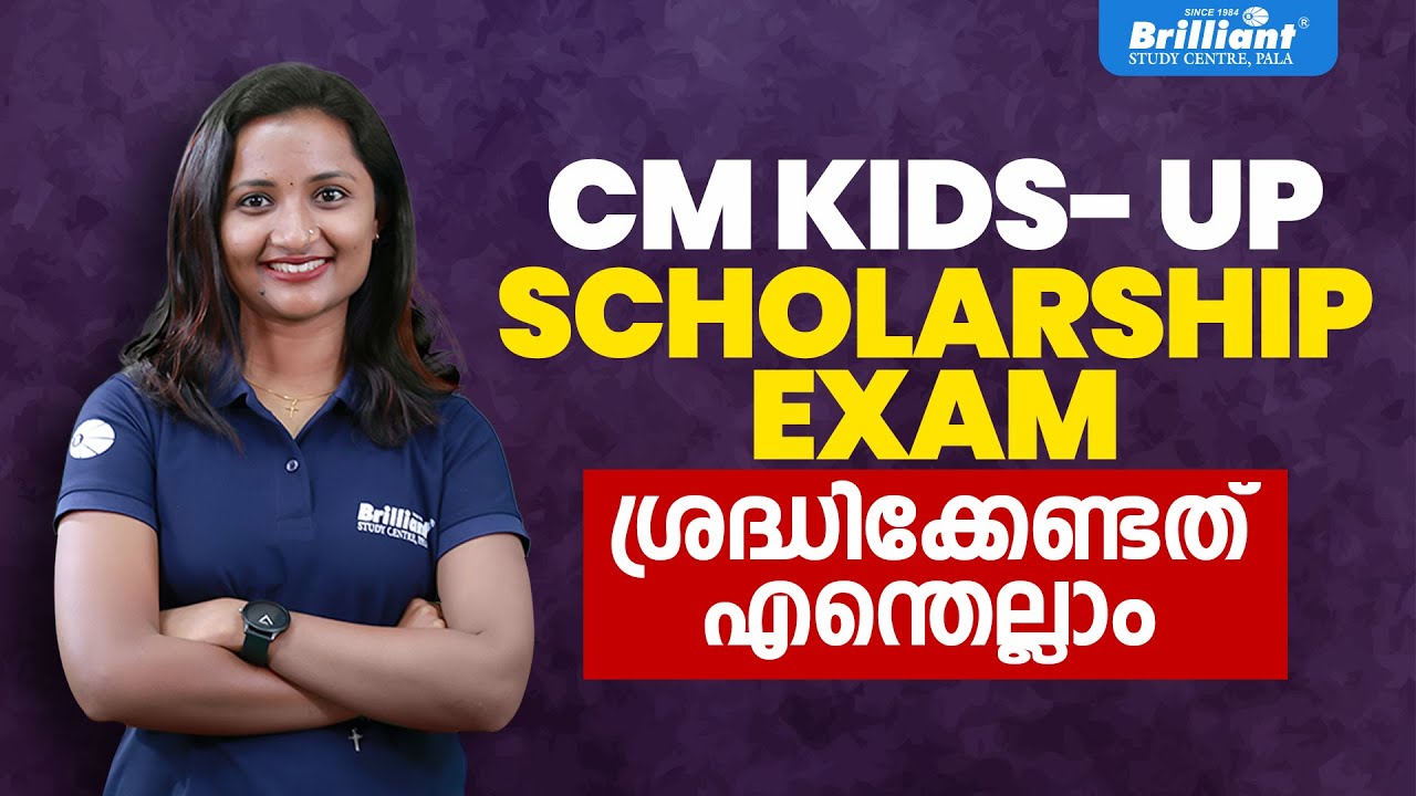 CM KIDS-UP SCHOLARSHIP EXAM ശ്രദ്ധിക്കേണ്ടത് എന്തെല്ലാം | BRILLIANT PALA