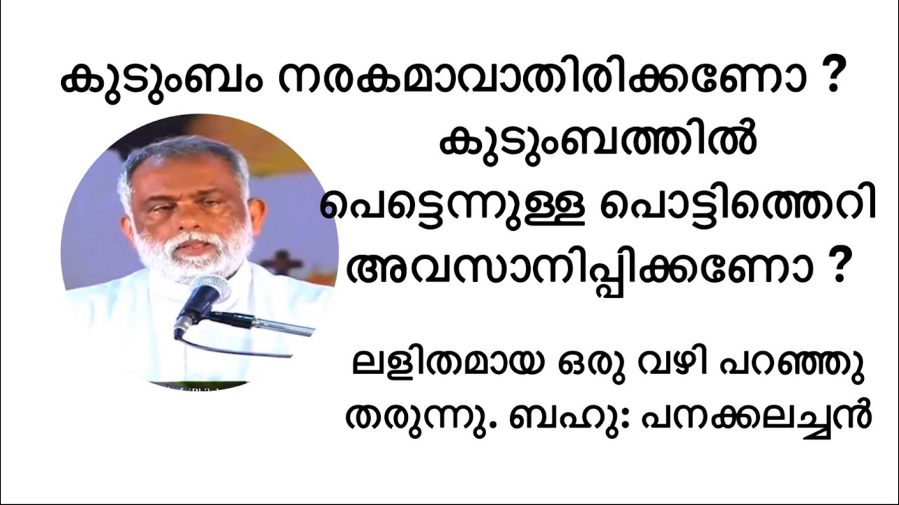 സ്ത്രീയും പുരുഷനും അറിയേണ്ട ചിലസത്യങ്ങൾ. കുടുംബ സമാധാനത്തിന് ഇത് കേൾക്കുക