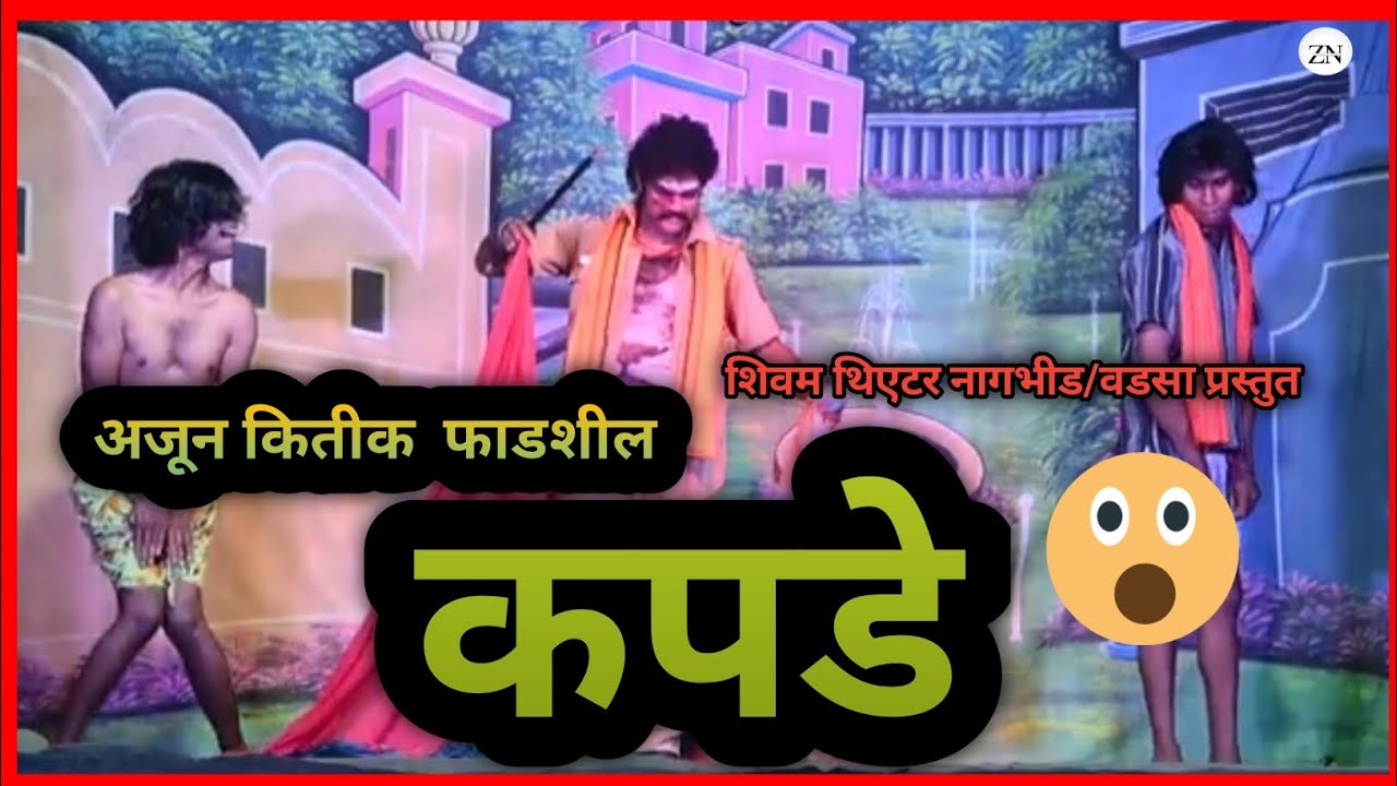 Comedy star dilip lengure # mnagesh jambhule# charudatt zade # zadiptti natak video #
