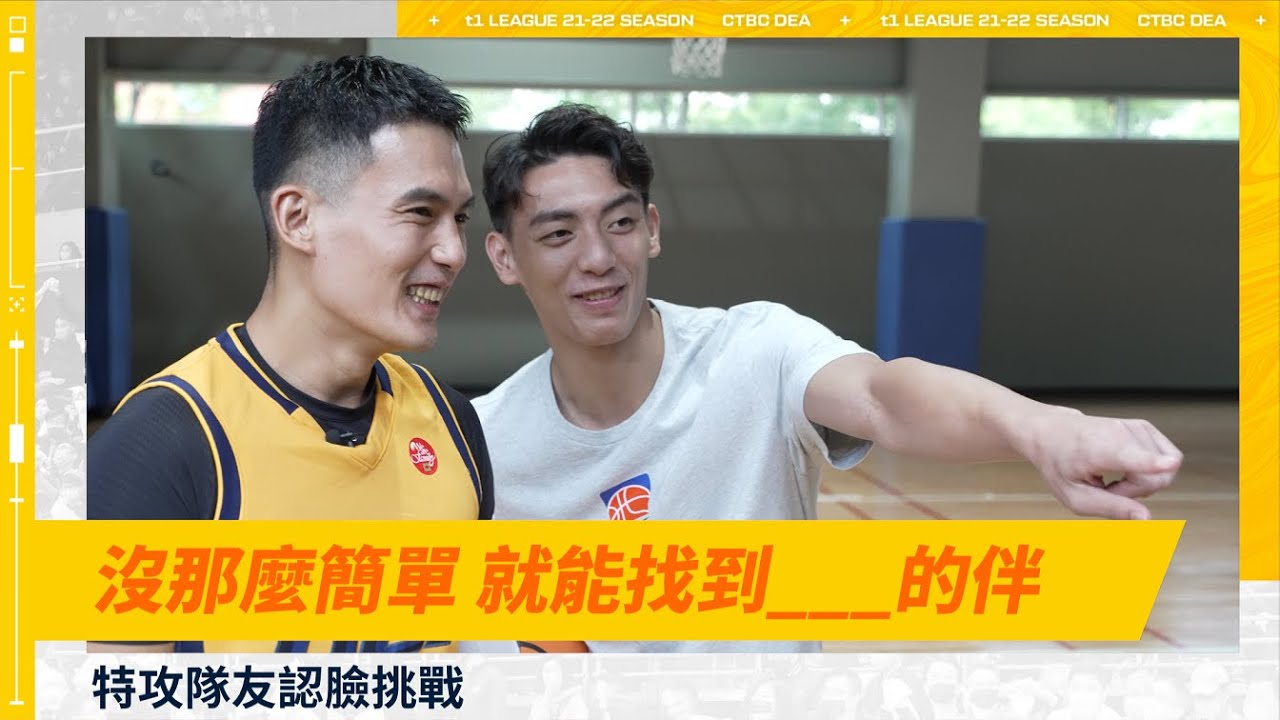 特攻隊友認臉挑戰！大家一起加入挑戰吧~