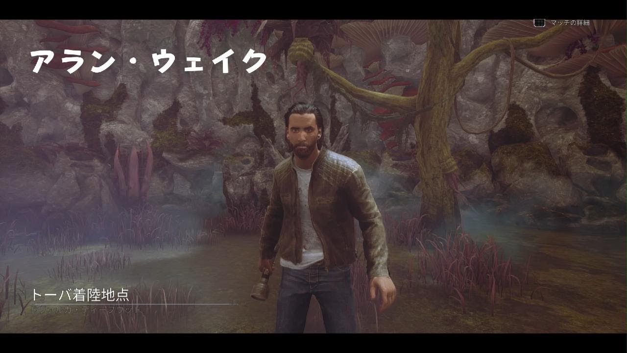 アラン・ウェイク