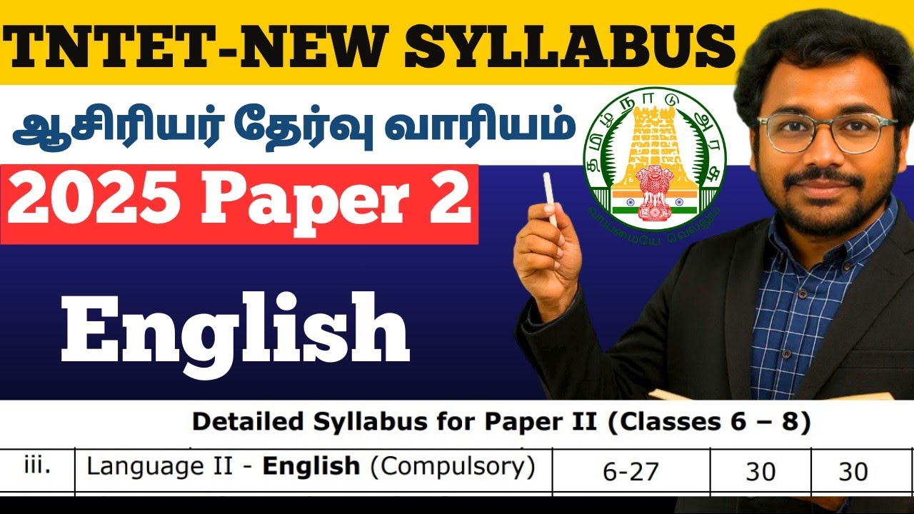 Tn Tet Paper 2 English Syllabus | Tn Tet 2025 Syllabus breakdown 