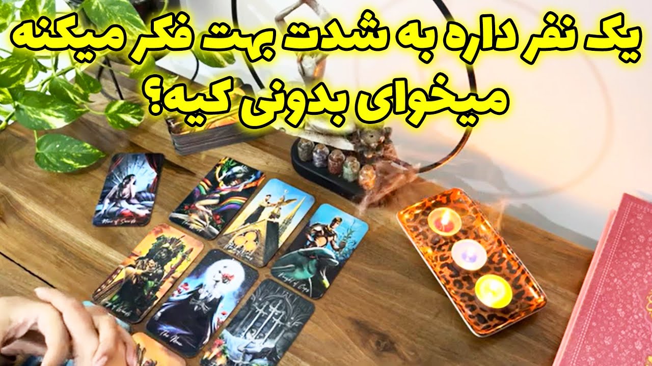 مرجان هوروسکوپ - یک نفر داره به شدت بهت فکر میکنه میخوای بدونی کیه؟