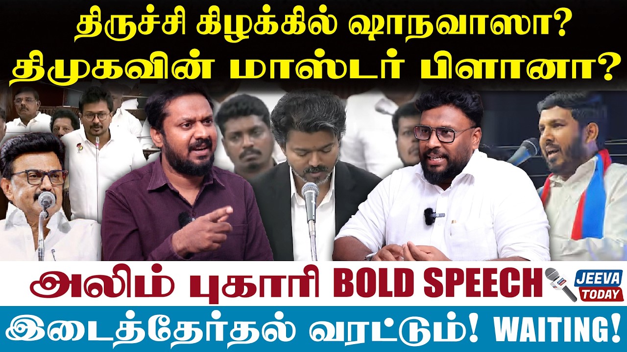 alim al buhari Interview | Jeeva Today |திருச்சி கிழக்கில் ஷாநவாஸா?திமுகவின் மாஸ்டர் பிளானா?