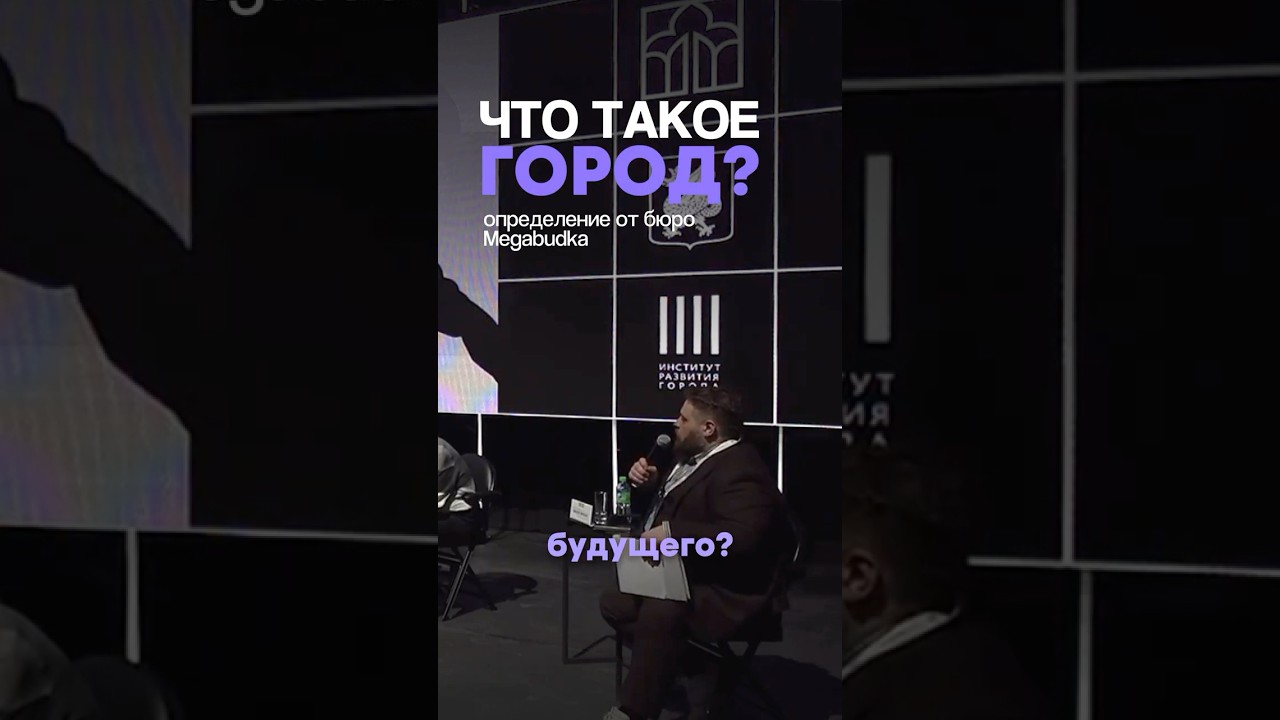 Каков он &mdash; идеальный город будущего? #architecture.