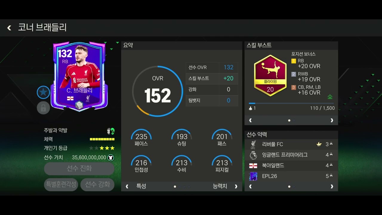 FC모바일 RB 가성비 추천