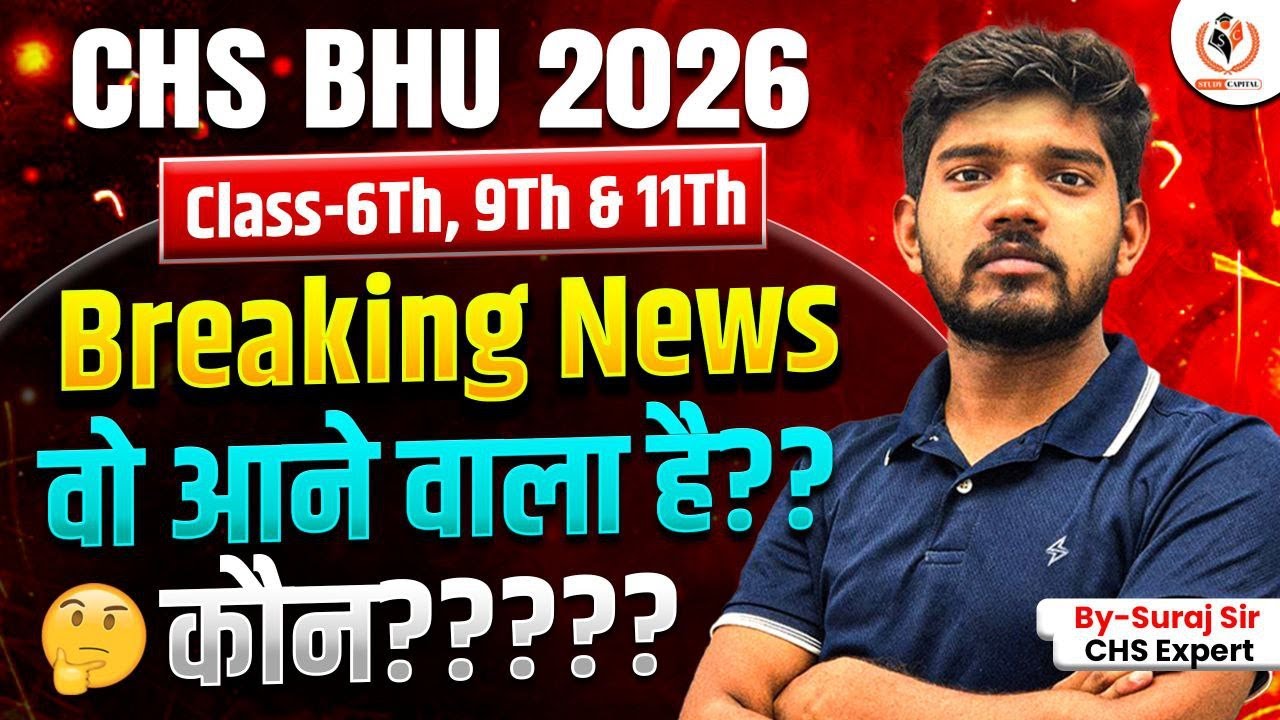 CHS BHU 2026 | Application Form Out? फॉर्म आ गया? CHS Latest Update | हो जो सावधान | By Suraj Sir