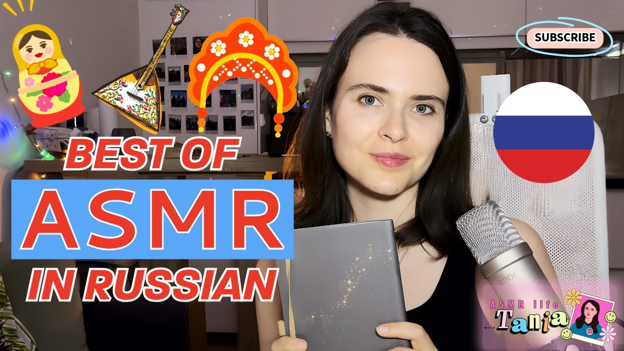 1 hour ASMR Russian Trigger Words for Sleep 🇷🇺 (Compilation)