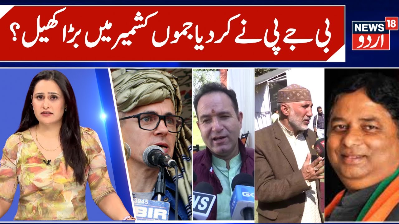 BJP's Strategy for J&K Rajya Sabha Polls, By-Elections | Is BJP going to win & shock everyone? |N18V