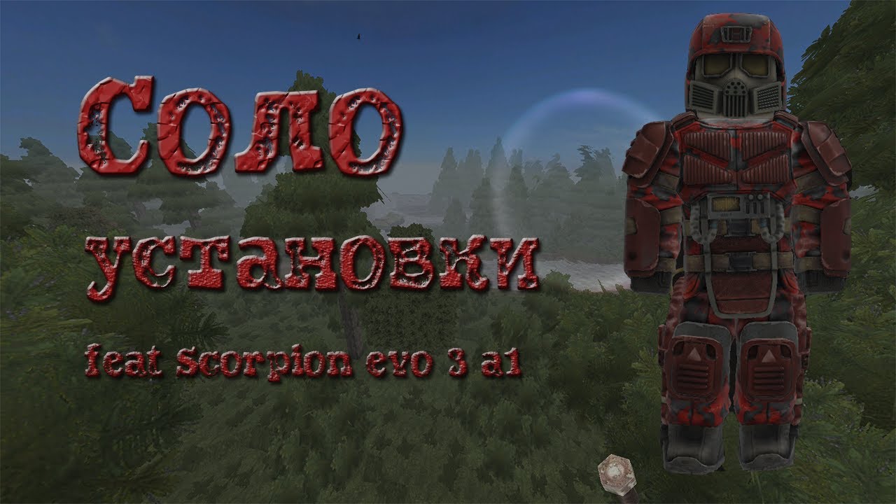 СОЛО УСТАНОВКИ | SCORPION EVO 3 +15/ВСС ВИНТОРЕЗ | STALCUBE