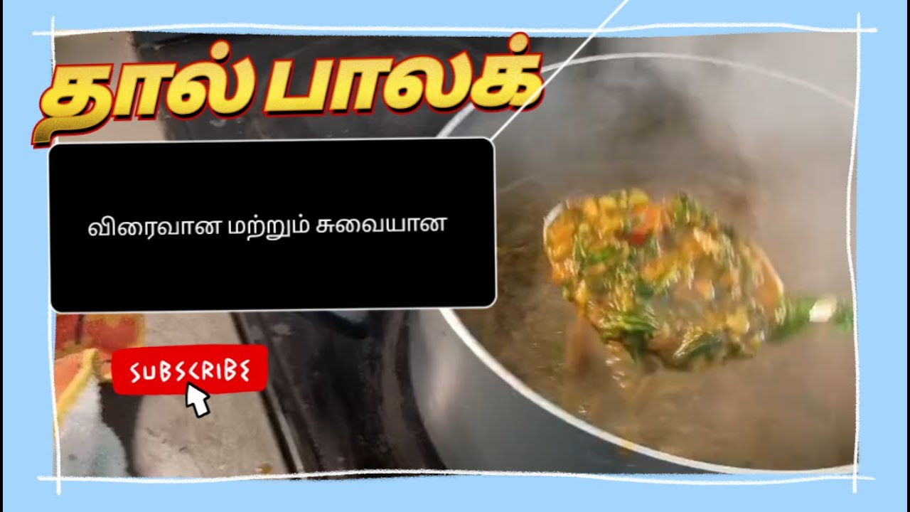 நிமிடங்களில் விரைவாகவும் எளிதாகவும் தயாரிக்கக்கூடிய பருப்பு பலாக் .
