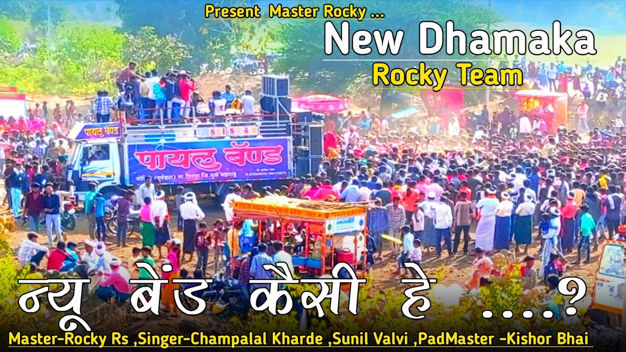 First Program🔥Payal Bend New Look 2023 - Master Rocky❤️