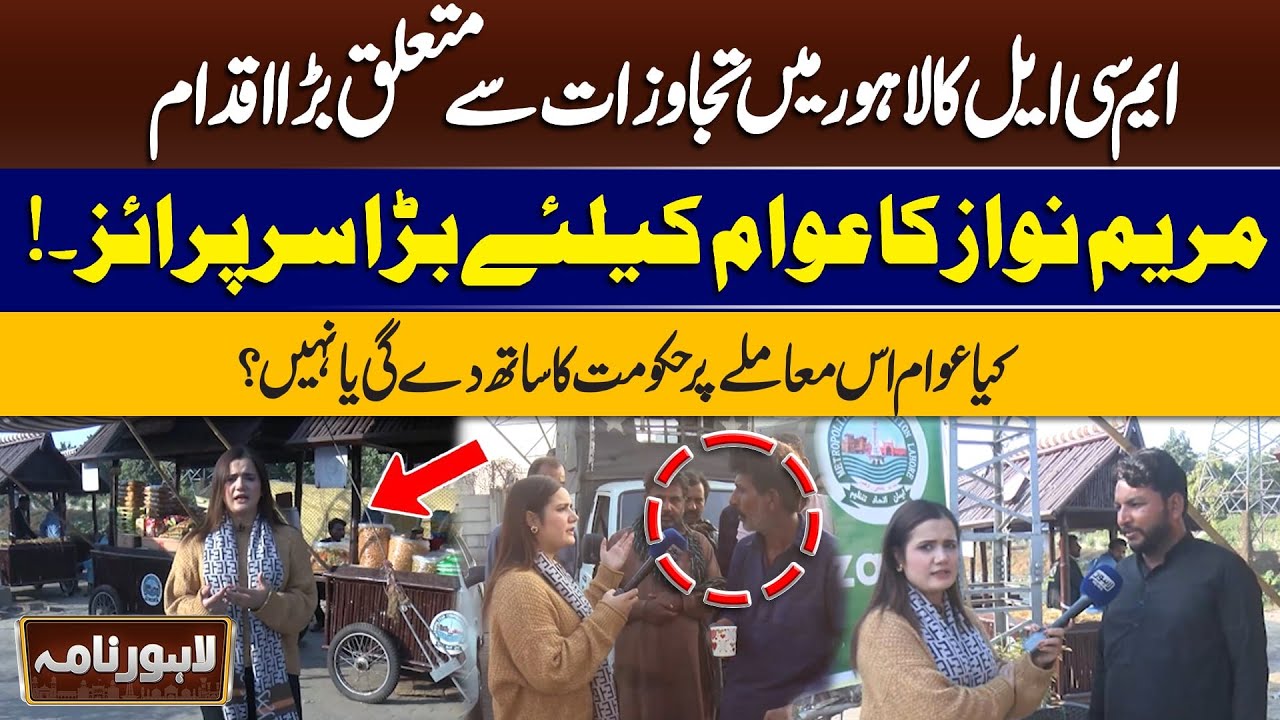 Lahore Nama | MCL Takes Major Step Against Ancroachments in Lahore | Maryum Nawaz Big Step