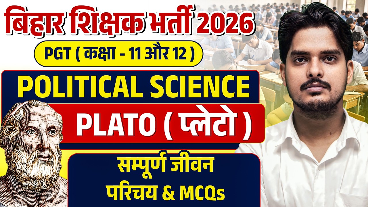 BPSC TRE 4.0 PGT Political Science ( Plato - प्लेटो ) | PGT Political Science  | BPSC TRE 4.0