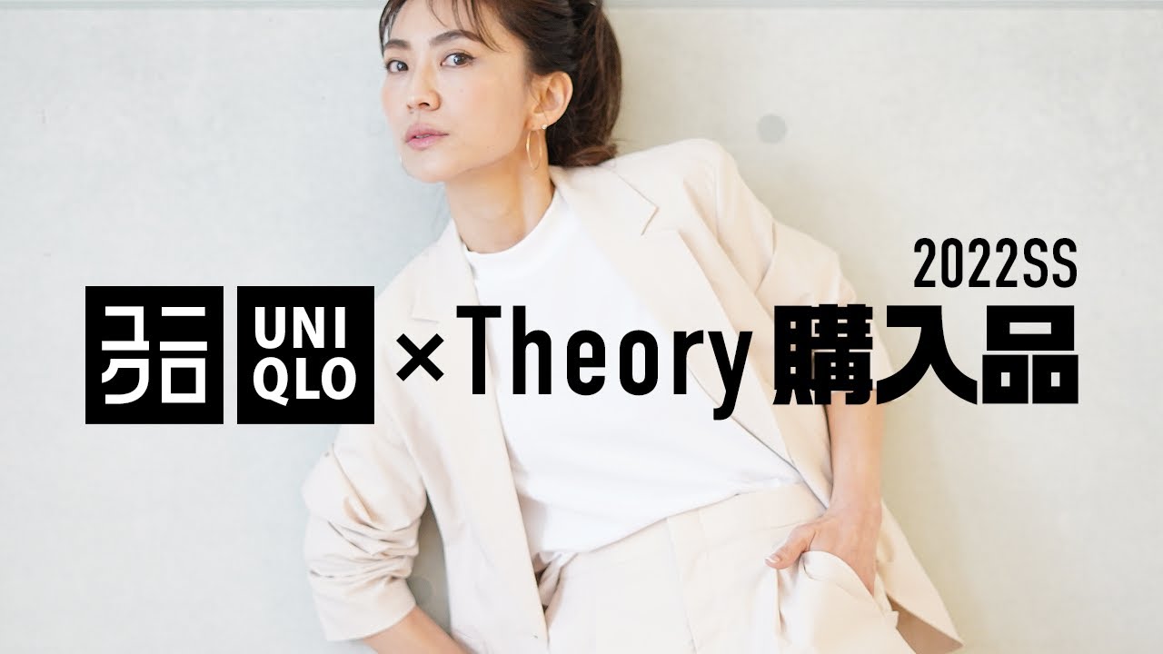 ユニクロ×セオリーコラボ購入品40代低身長の大人コーデ！PAUL&JOE【UNIQLO購入品】