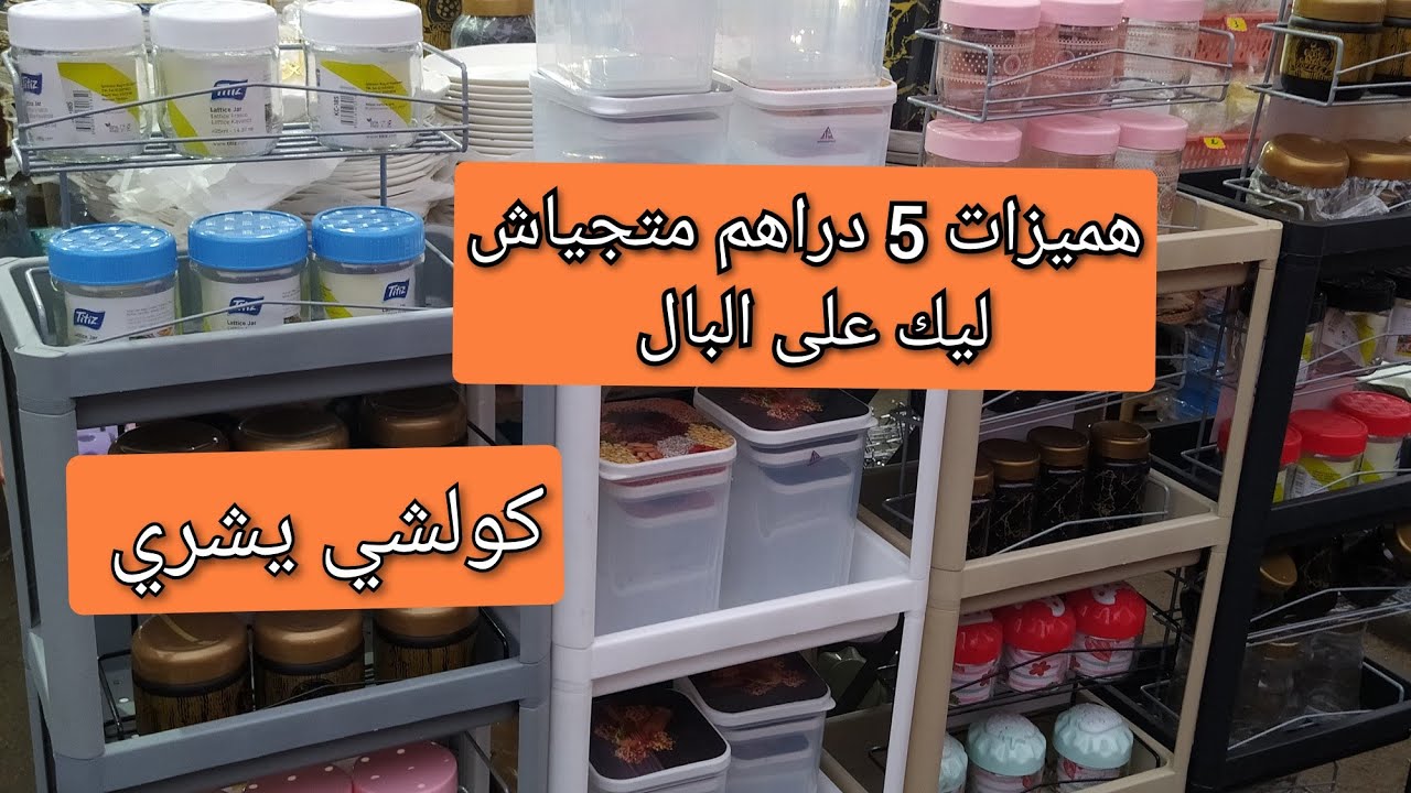 ⛔واوو واوو 🔥 هميزات 5 دراهم التنظيم الثلاجة/منظمات/الخزانة/لعيبات عملية