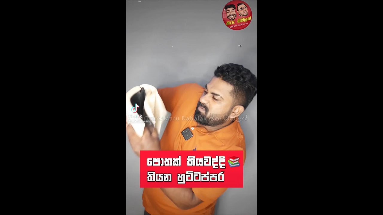 මරු ඩබලක් (Marudabalak)