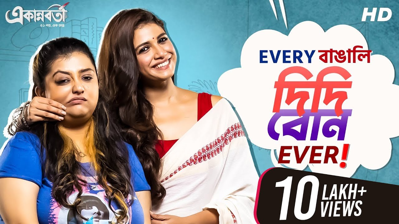 Every বাঙালি দিদি বোন Ever | Sauraseni | Ananya | Aparajita | Ravi | Ekannoborti | SVF Stories