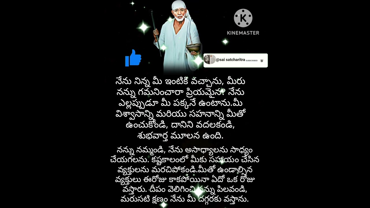 #Sai Baba always with you #Sai Baba message#Sai Baba#Telugu post#september 14