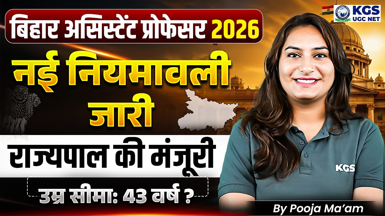 Bihar Assistant Professor Vacancy 2026 🔥 | Bihar Assistant Professor New Draft & New Age Eligibility