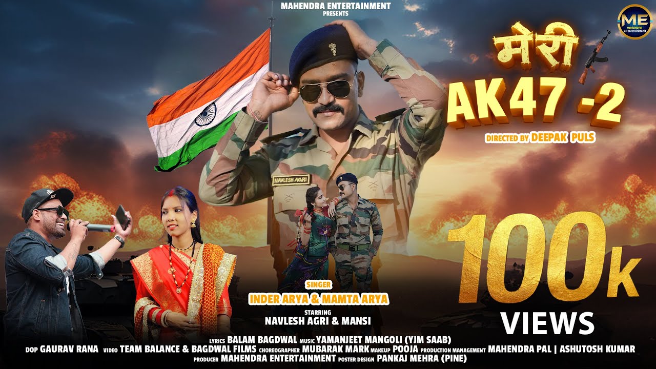Meri AK 47 - 2 | Inder Arya | Mamta Arya | Army Song | New Kumaoni Song