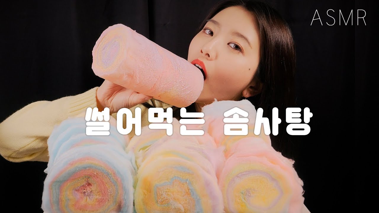 Хлопковая конфета asmr [suna asmr]