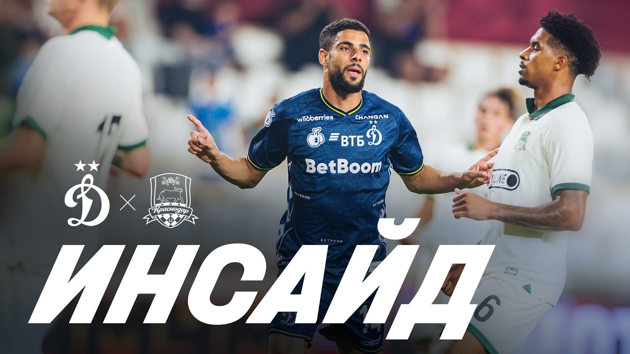 📺 «Инсайд»: гол Маухуба и победа над «Краснодаром» в заключительном матче Зимнего Кубка РПЛ